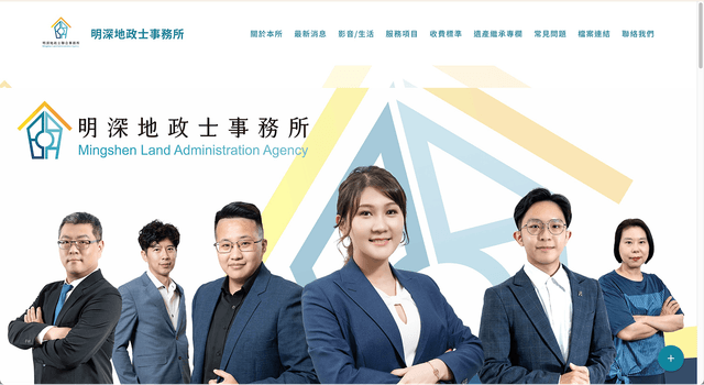 地政士事務所品牌官網