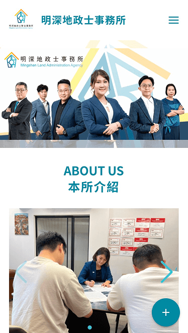 地政士事務所品牌官網 手機版