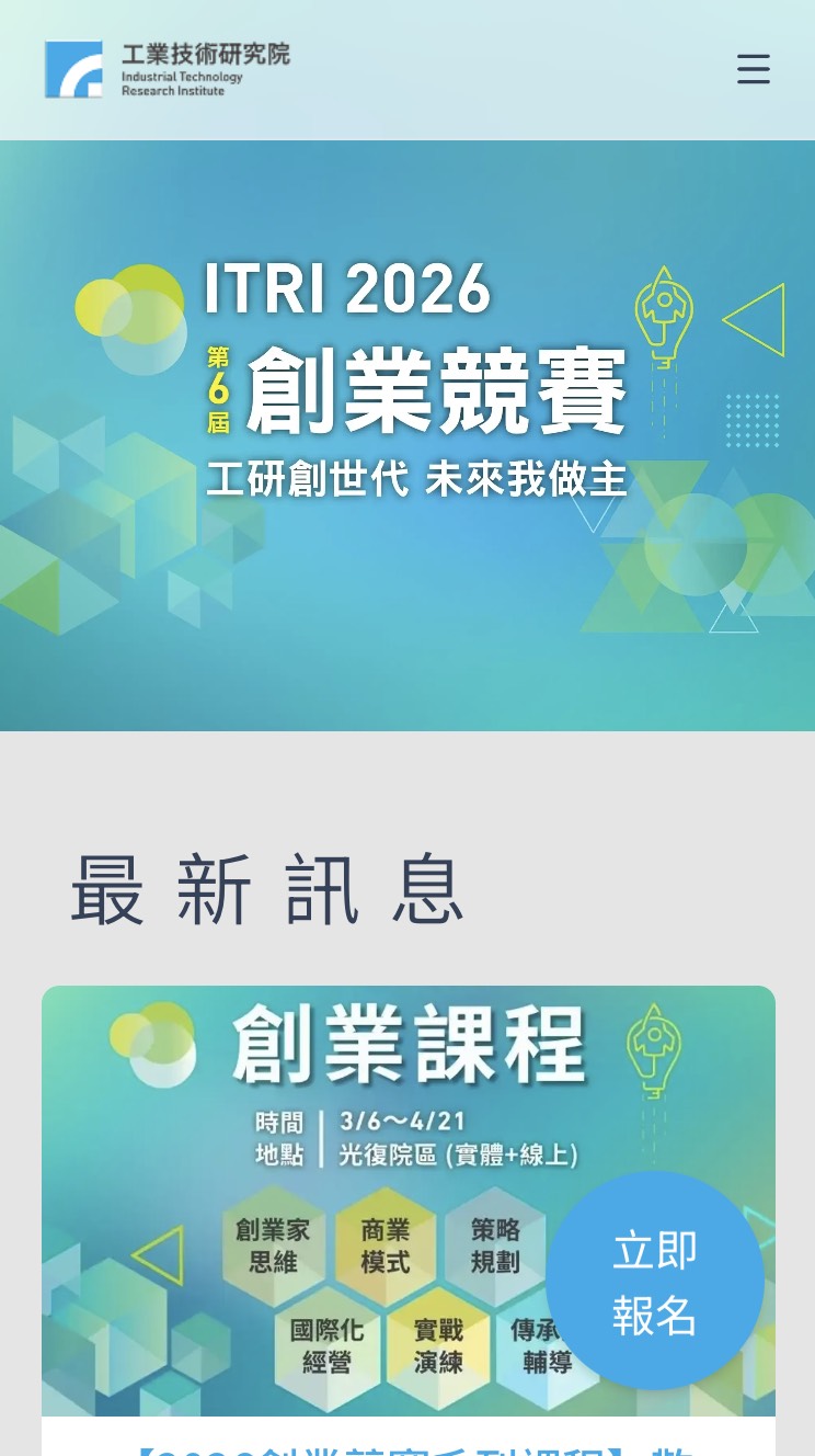 政府專案入口網站 手機版