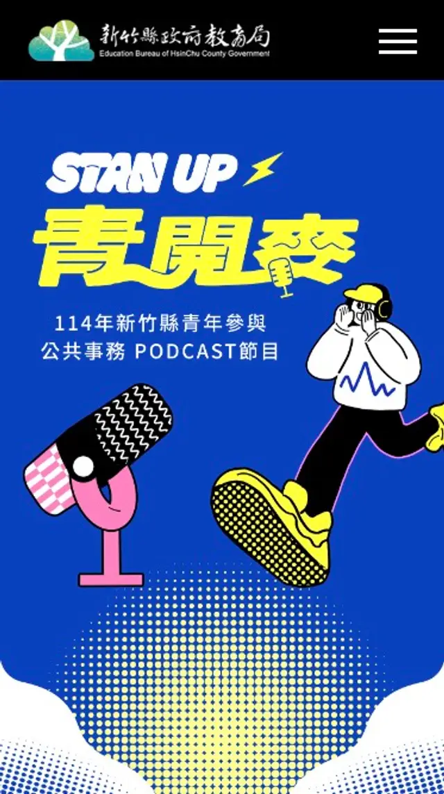 政府單位 手機版